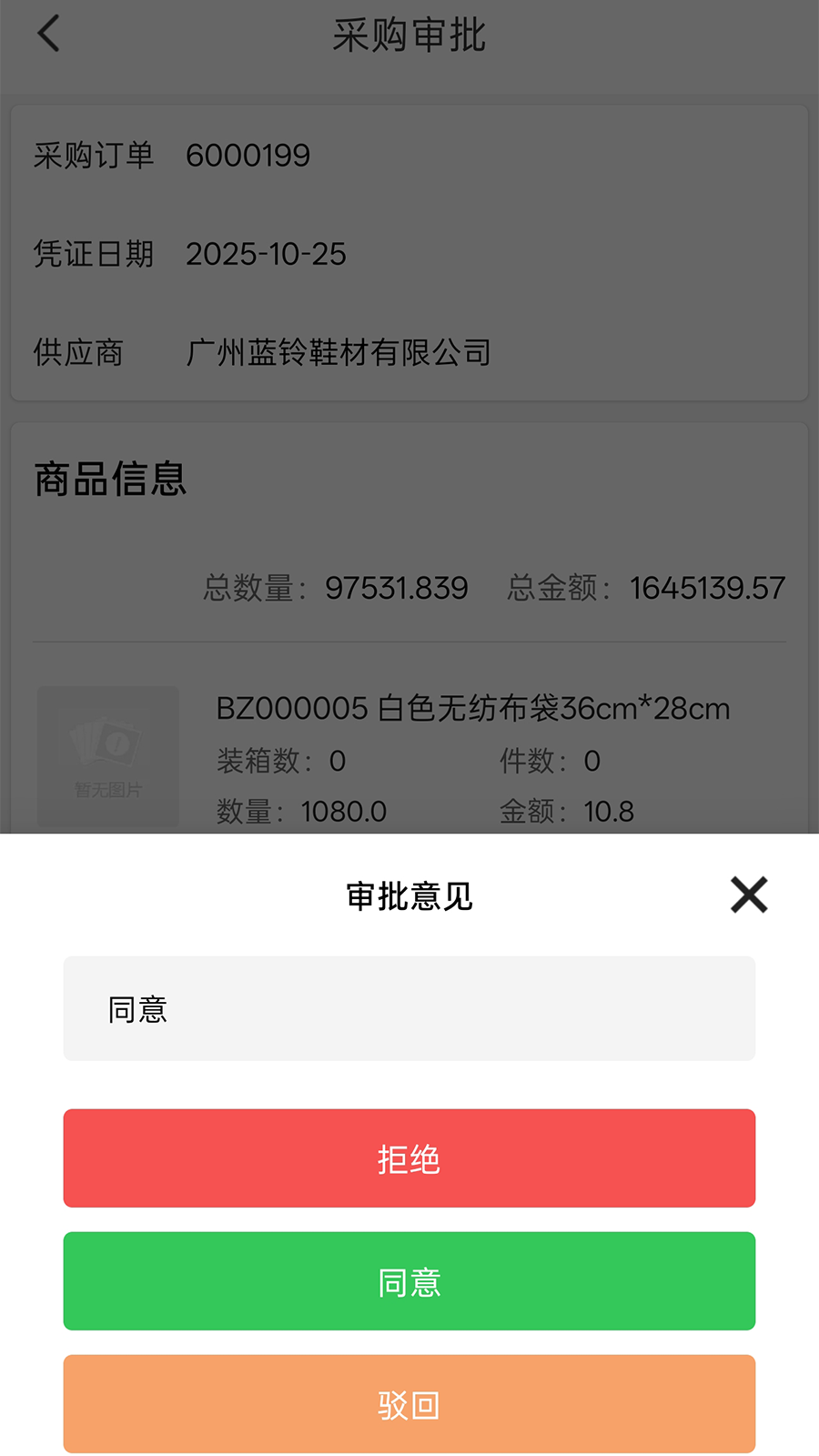 精彩截图-点特鞋业ERP2026官方新版