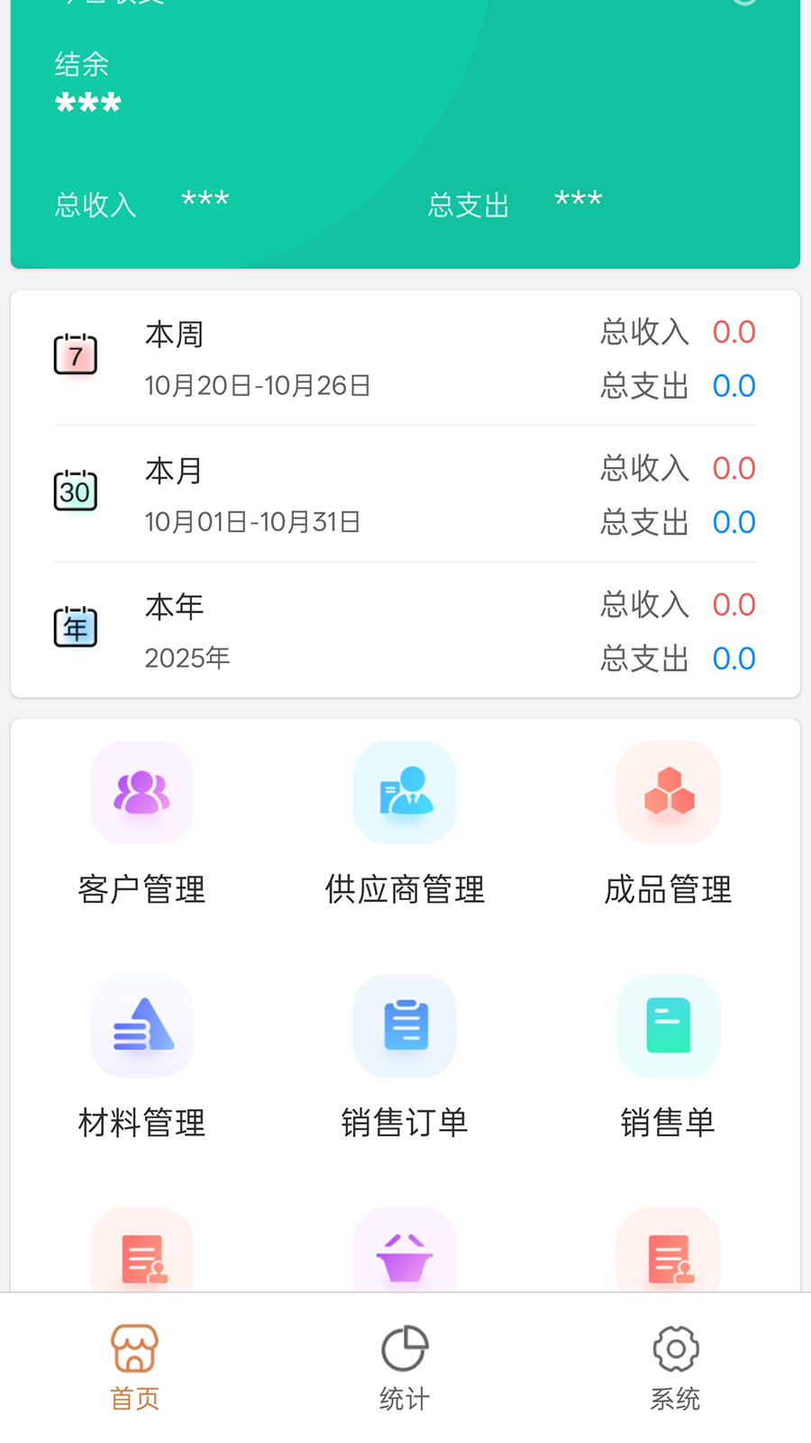 精彩截图-点特鞋业ERP2026官方新版
