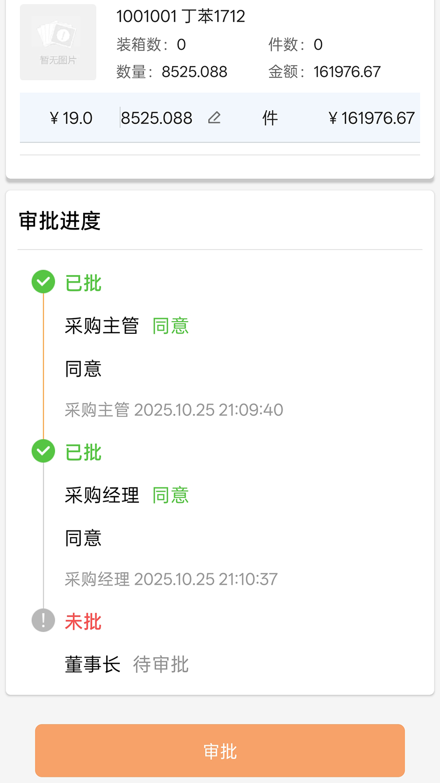 精彩截图-点特鞋业ERP2026官方新版