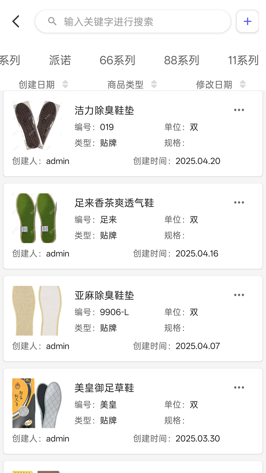 精彩截图-点特鞋业ERP2026官方新版