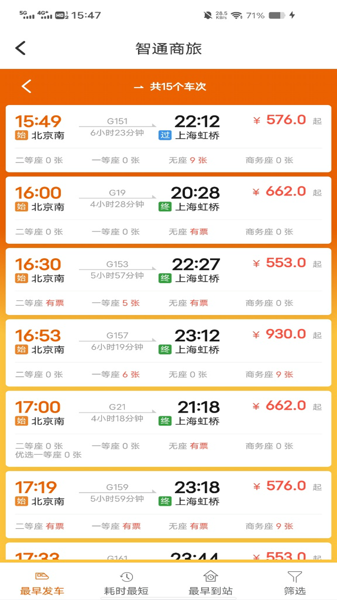 精彩截图-铁路火车实时查询2026官方新版