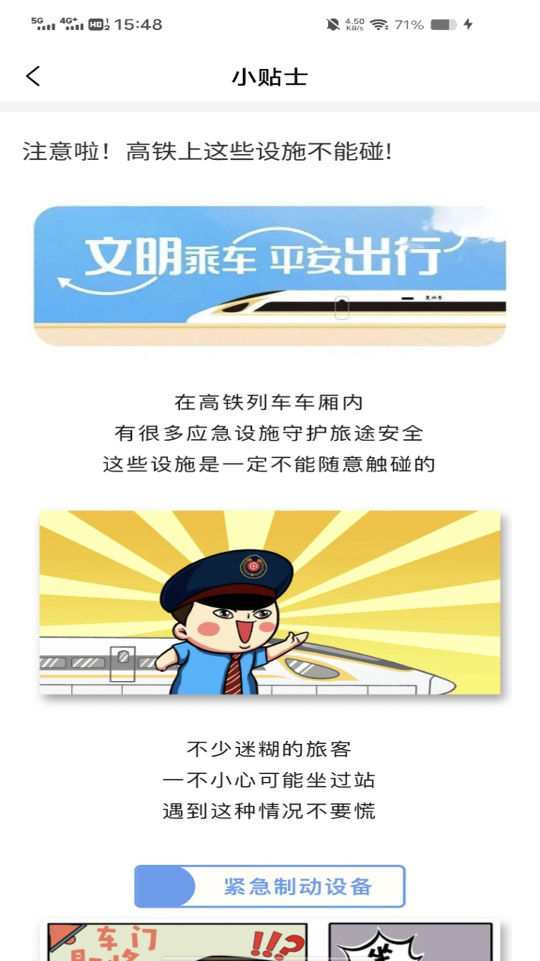 精彩截图-铁路火车实时查询2026官方新版