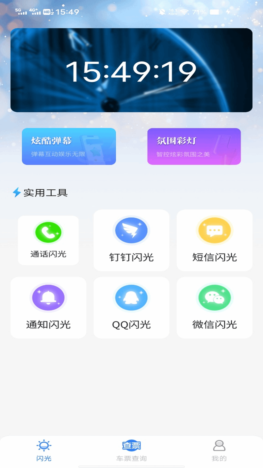 精彩截图-铁路火车实时查询2026官方新版