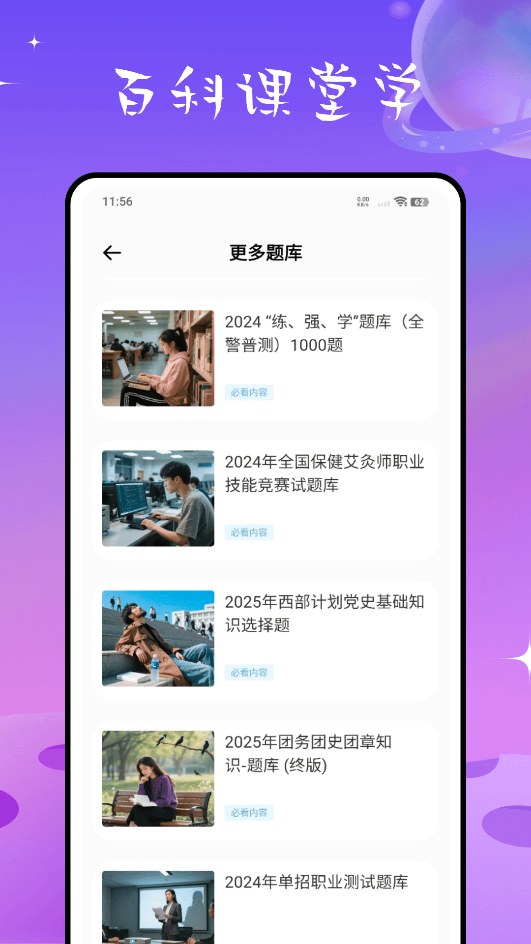 精彩截图-welearn2026官方新版