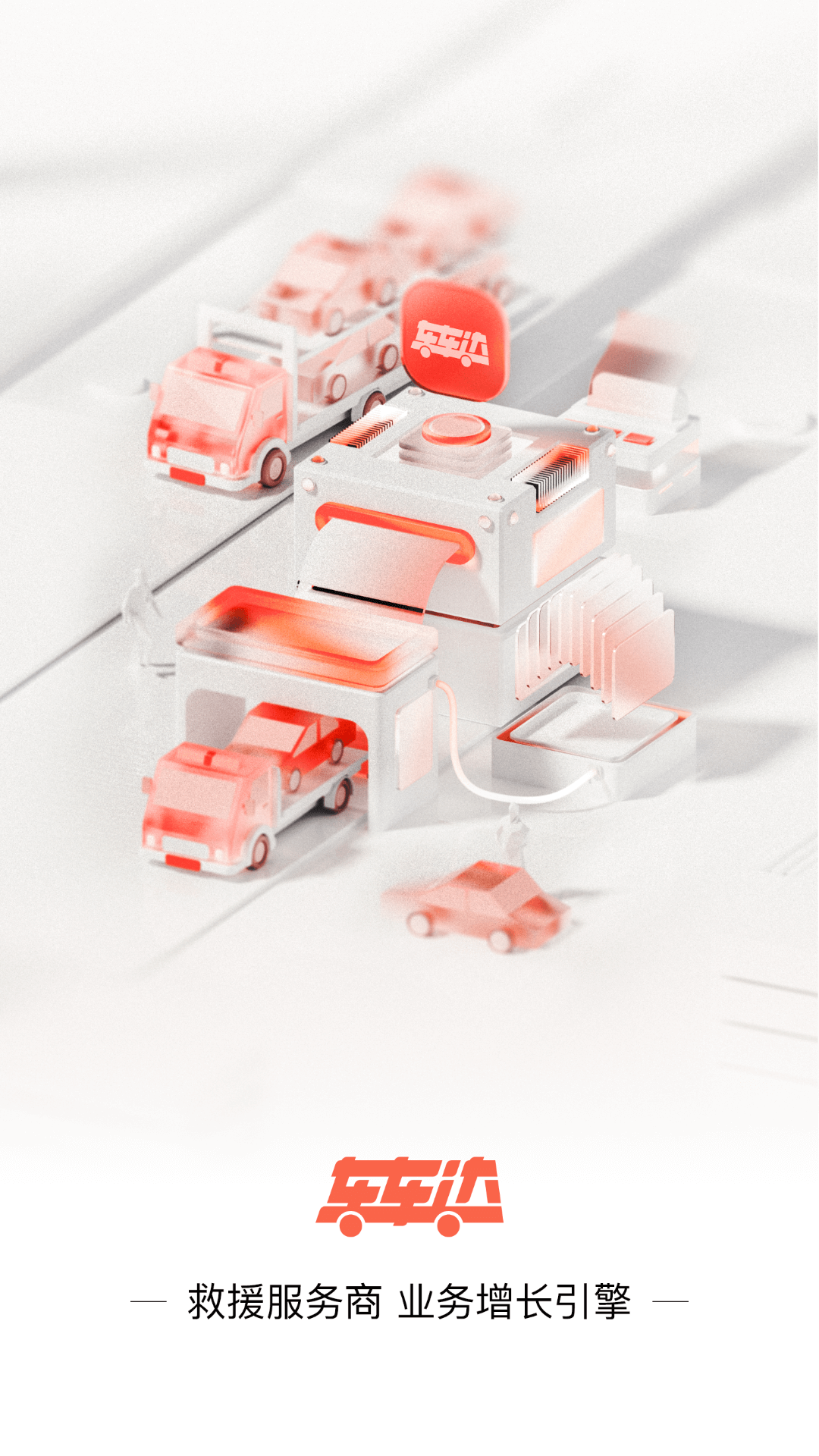 精彩截图-车车达2026官方新版