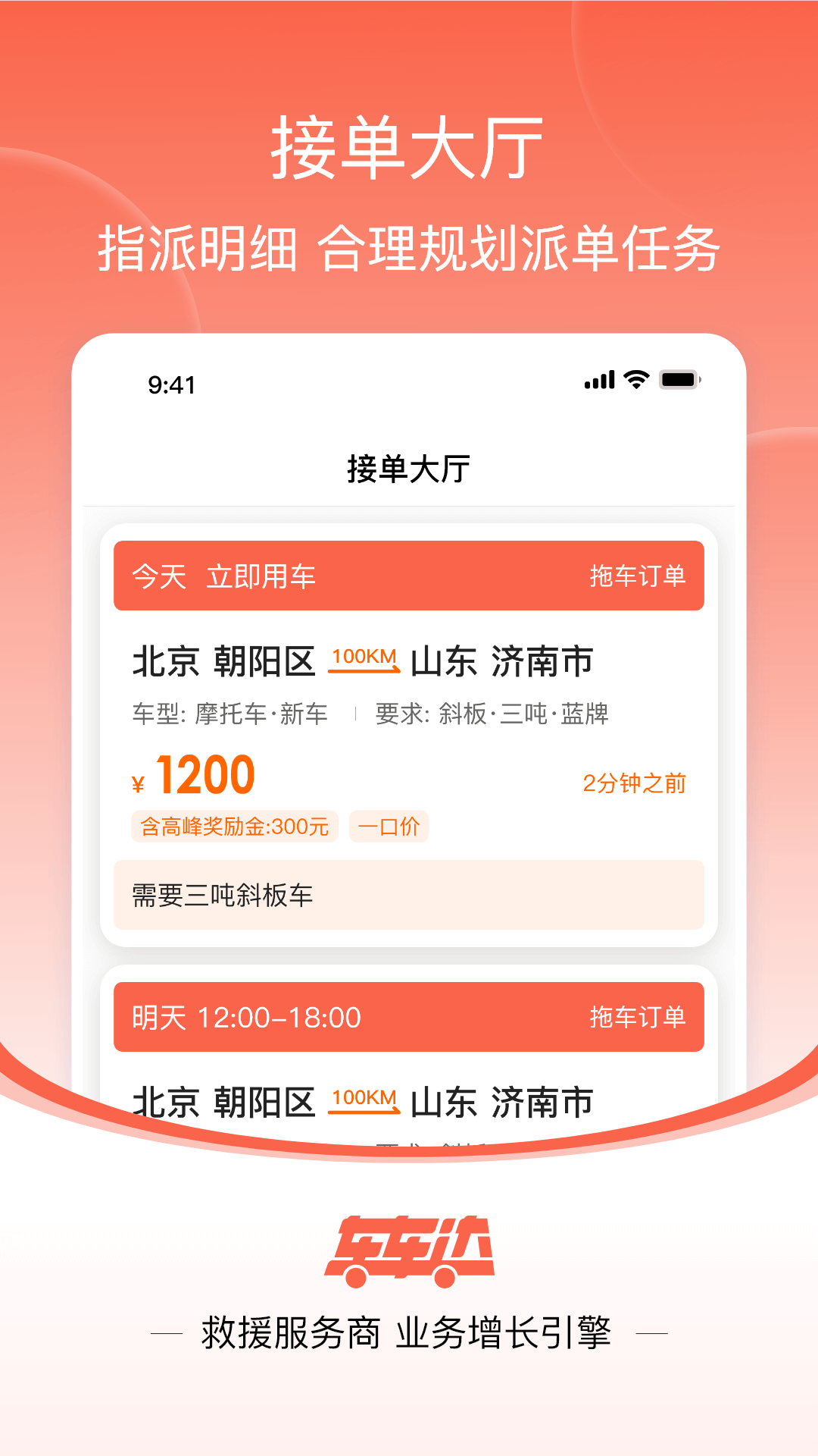 精彩截图-车车达2026官方新版