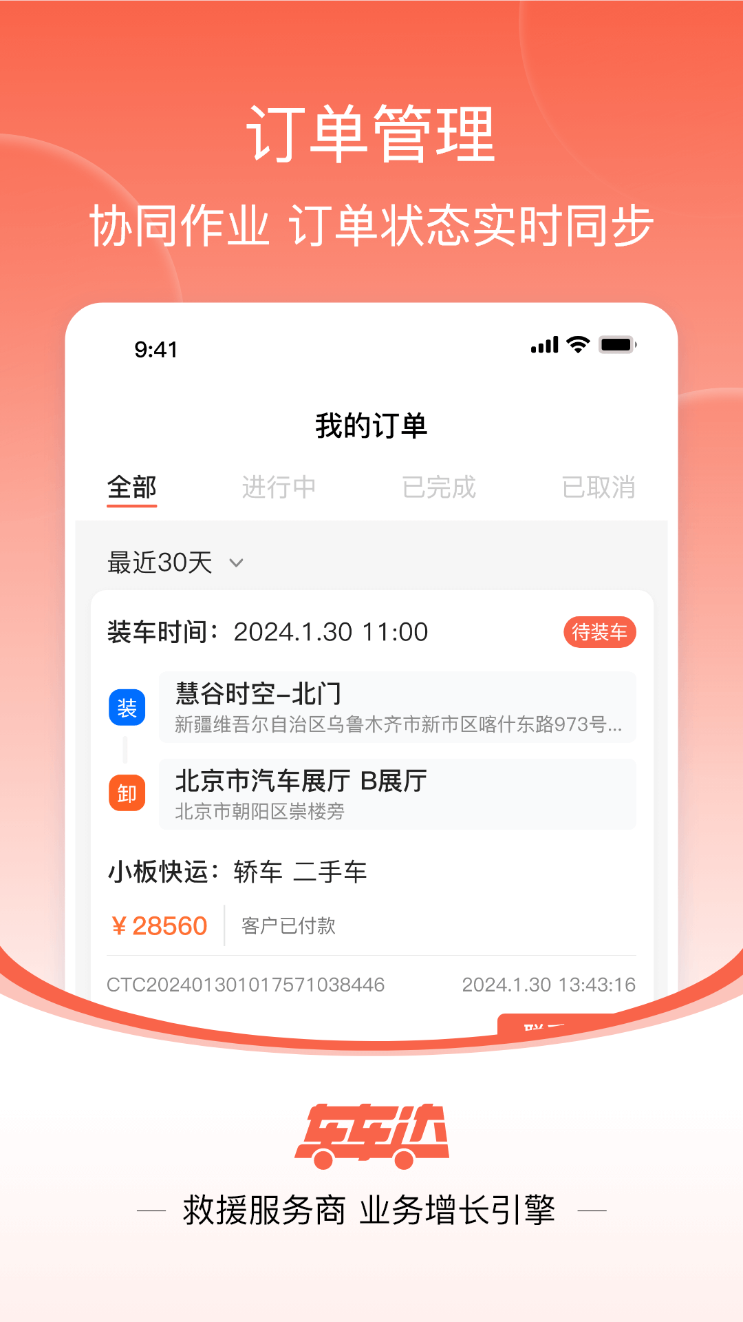 精彩截图-车车达2026官方新版