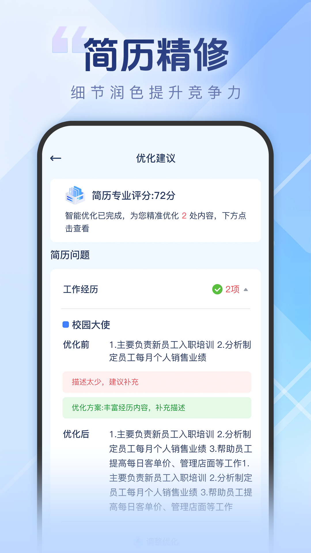精彩截图-个人简历一键制作2026官方新版