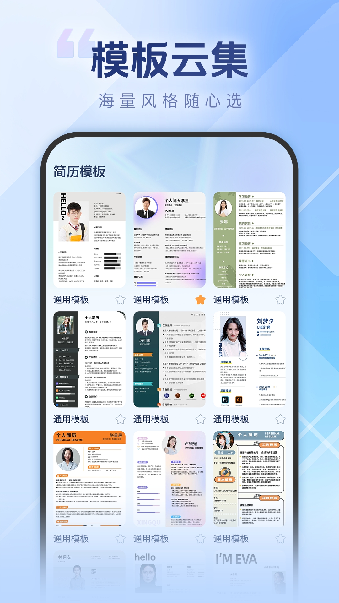 精彩截图-个人简历一键制作2026官方新版