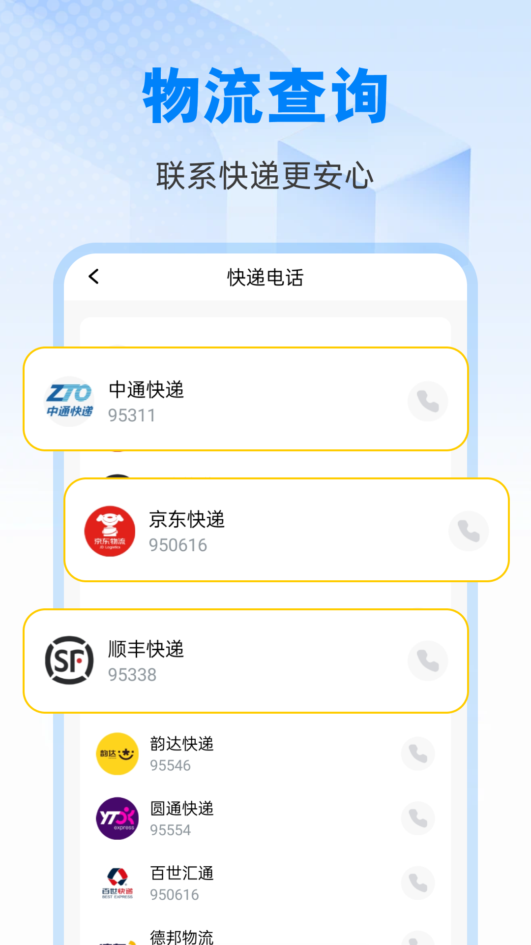 精彩截图-快递一键速查2026官方新版
