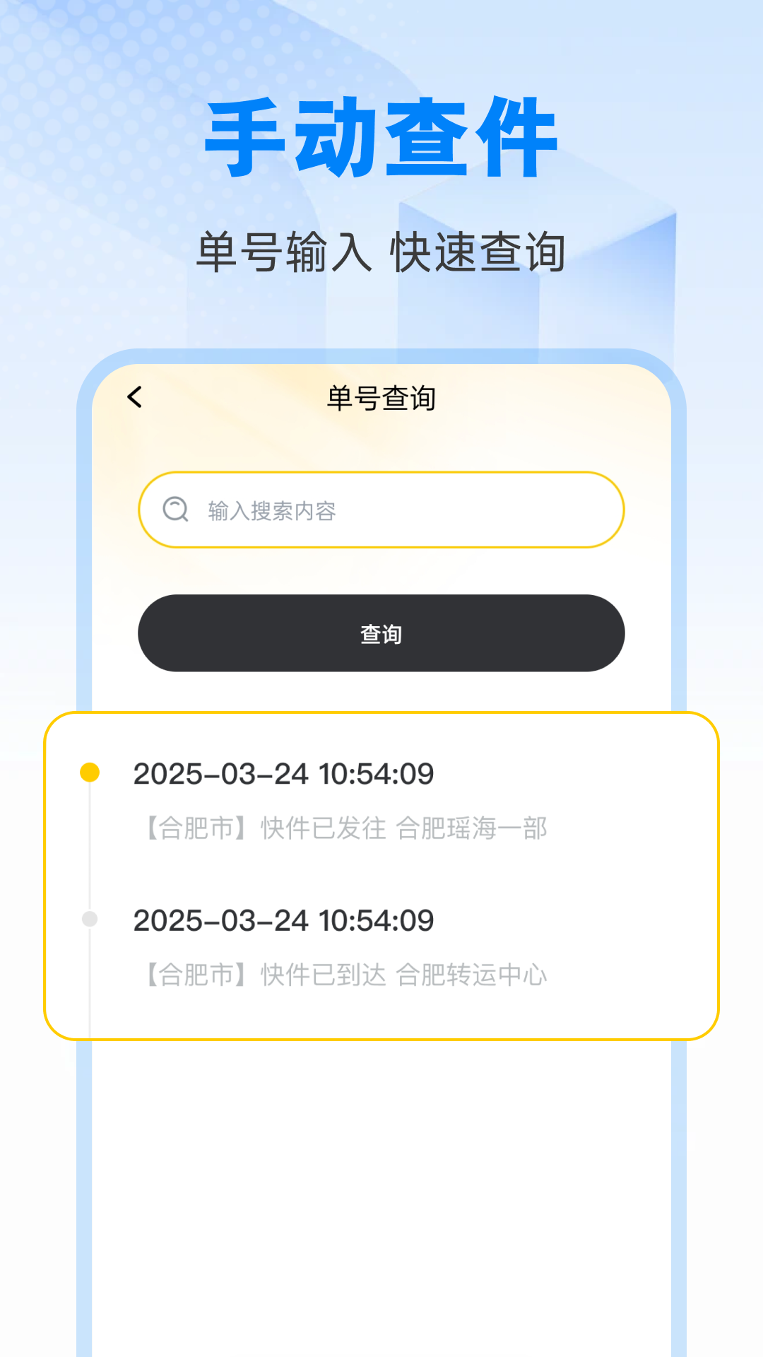 精彩截图-快递一键速查2026官方新版