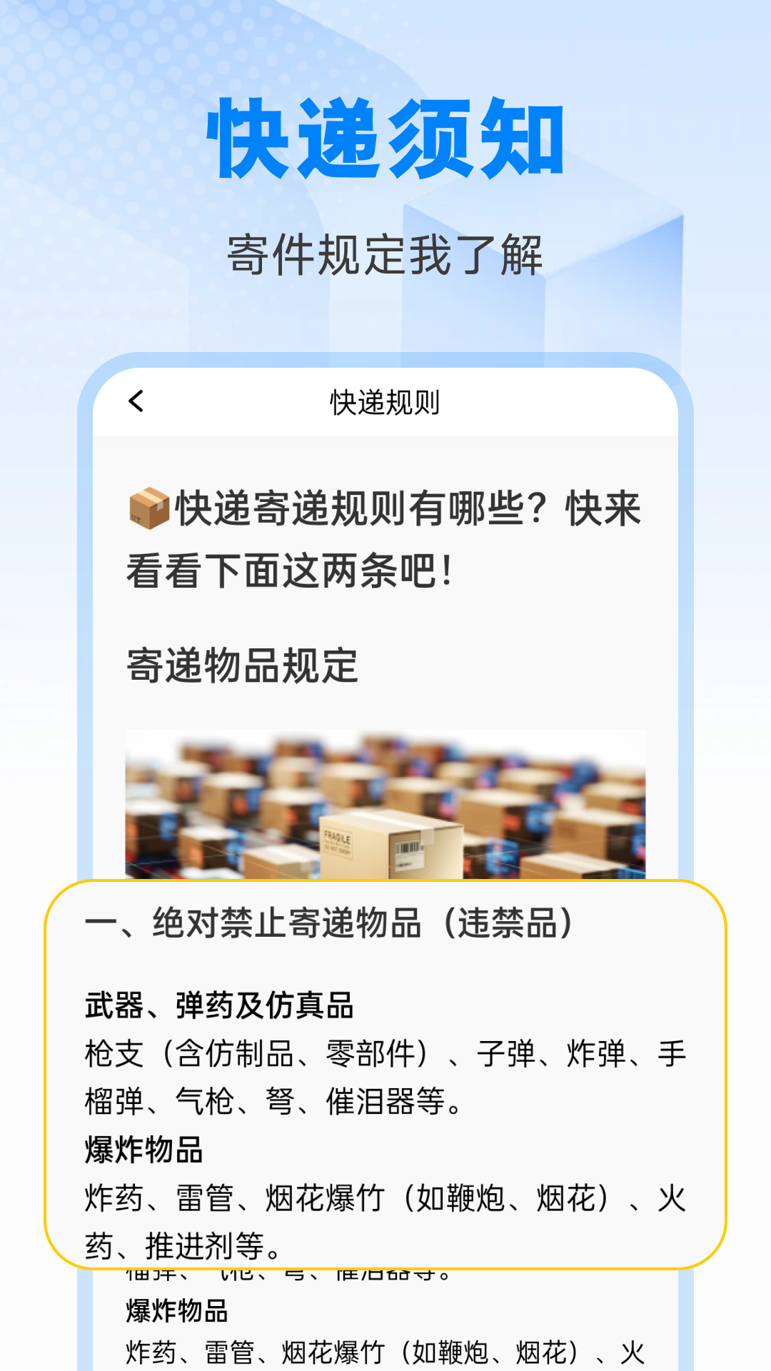 精彩截图-快递一键速查2026官方新版