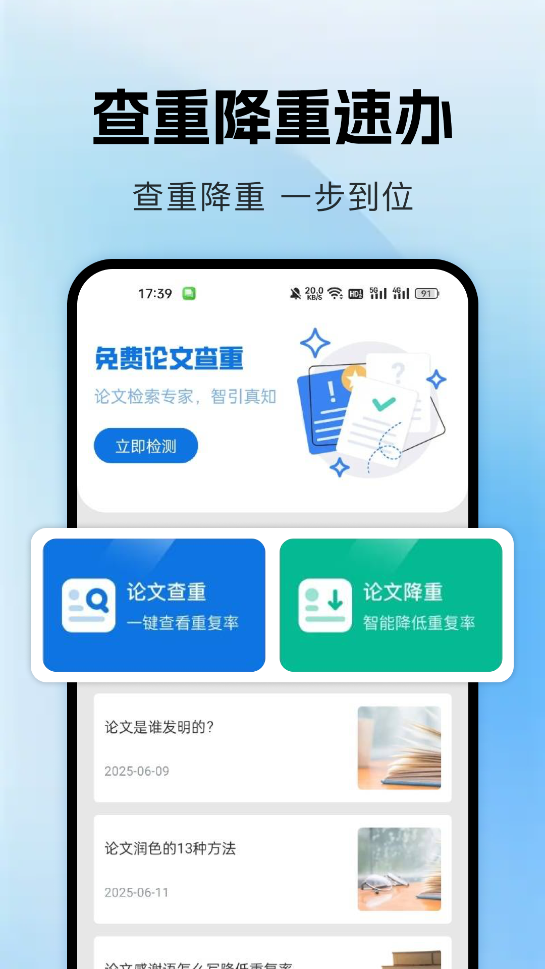 精彩截图-论文查重降重2026官方新版
