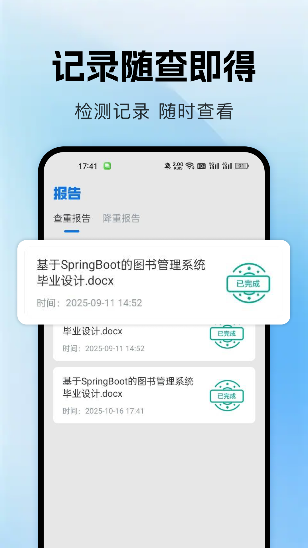 精彩截图-论文查重降重2026官方新版