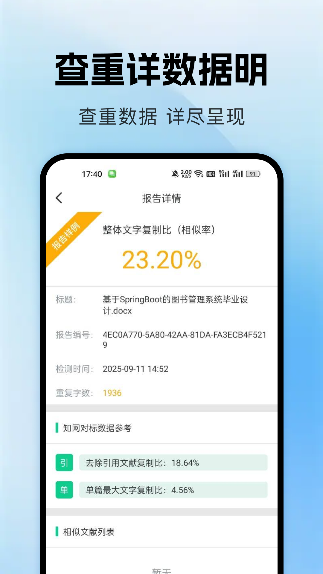 精彩截图-论文查重降重2026官方新版