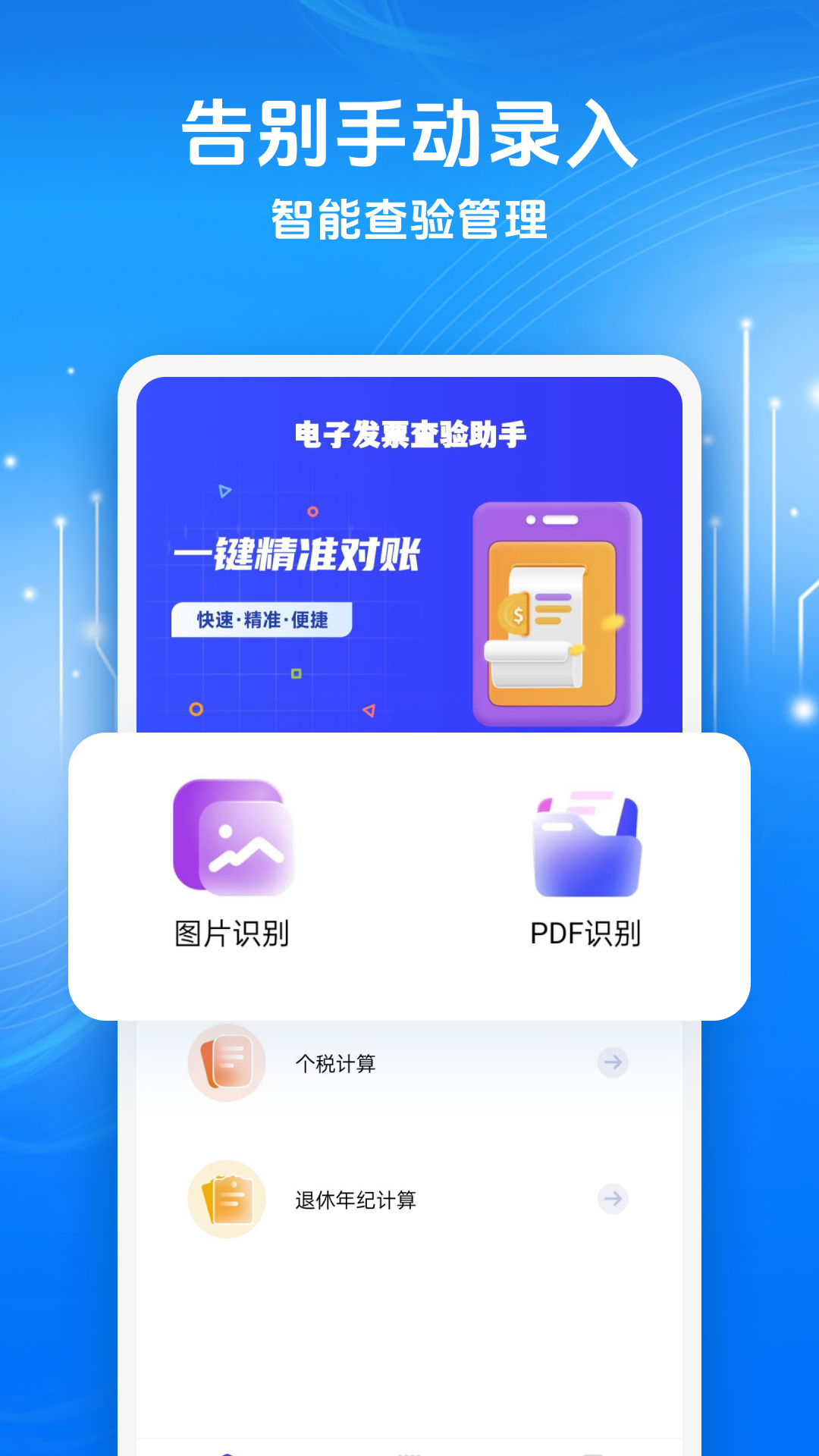 精彩截图-电子发票查验助手2026官方新版