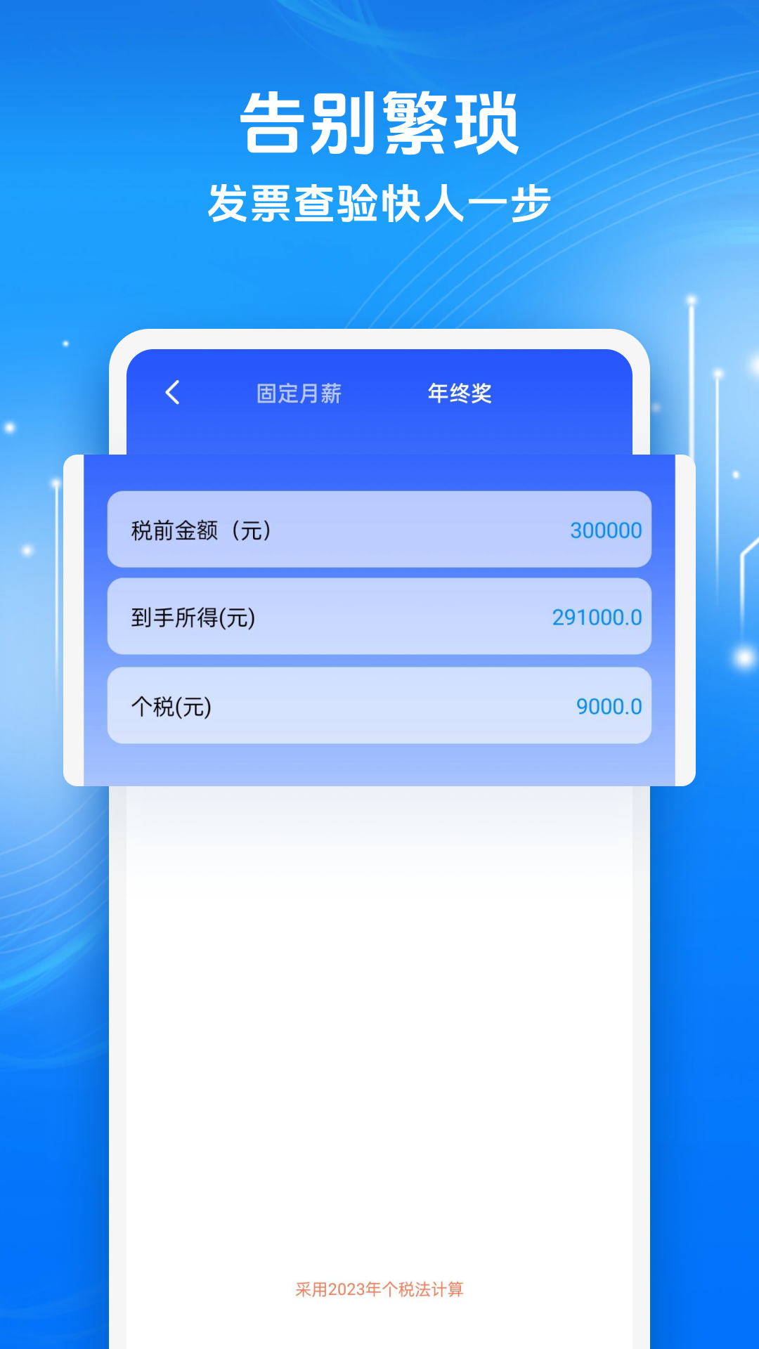 精彩截图-电子发票查验助手2026官方新版