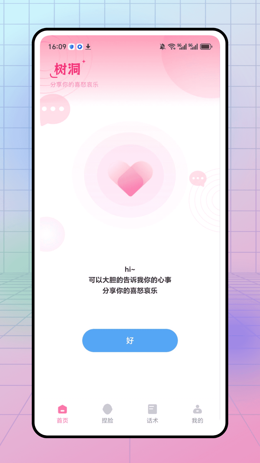 精彩截图-觅语2026官方新版