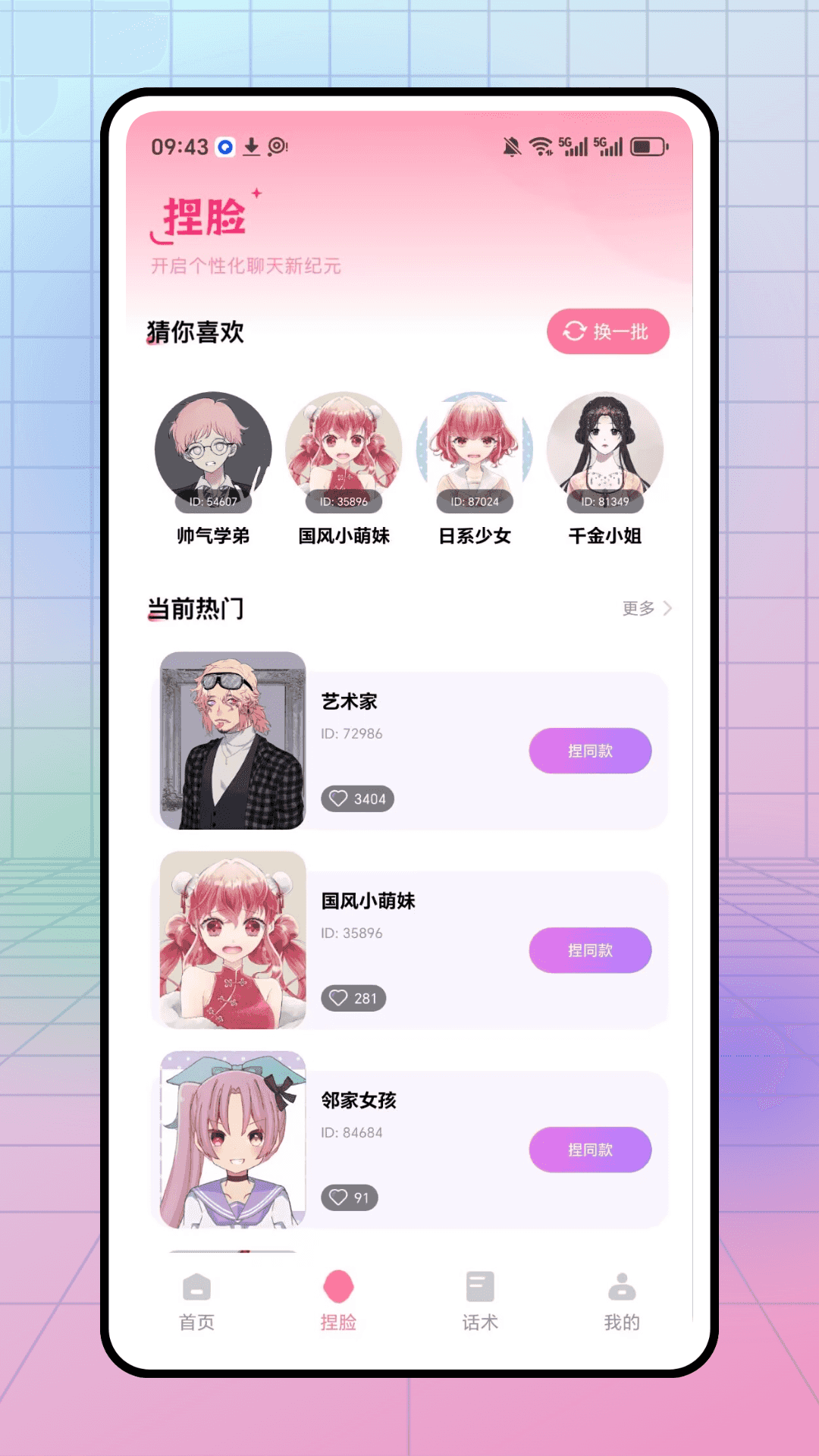 精彩截图-觅语2026官方新版