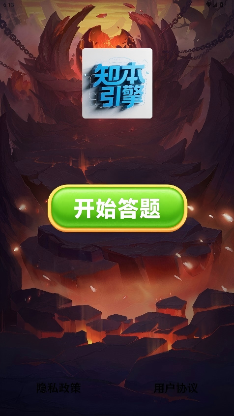 精彩截图-知本引擎2026官方新版