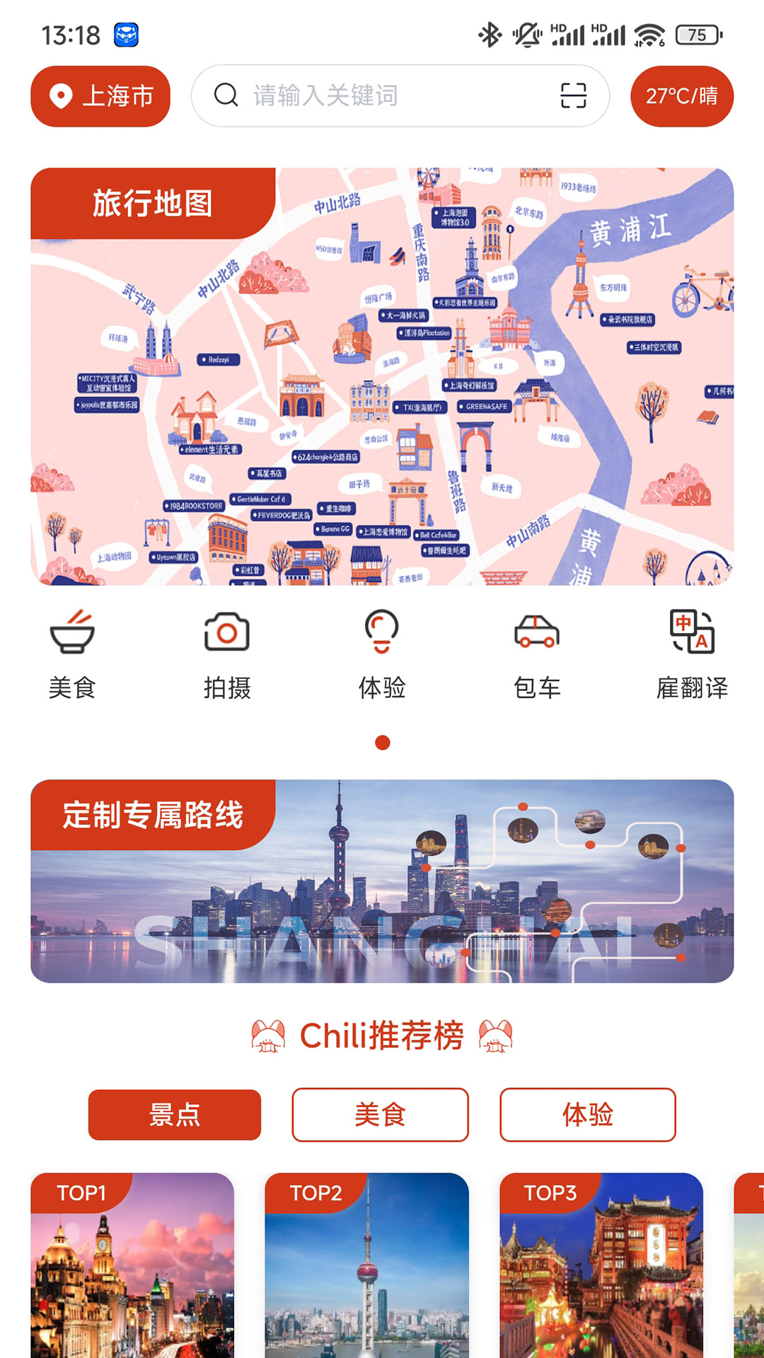 精彩截图-Chili2026官方新版