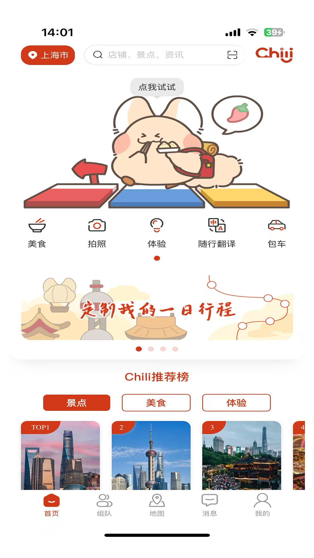 精彩截图-Chili2026官方新版