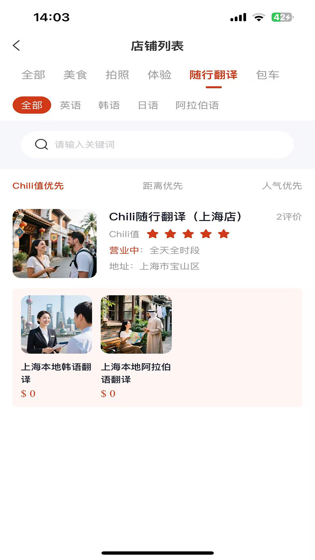 精彩截图-Chili2026官方新版