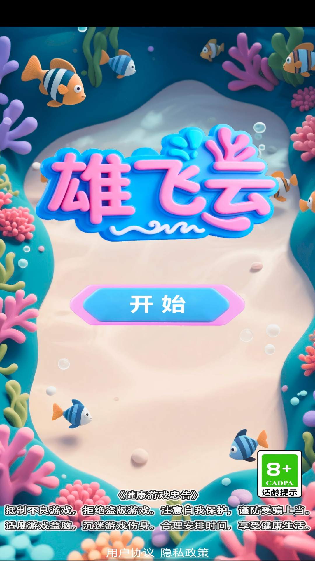 精彩截图-雄飞云2026官方新版