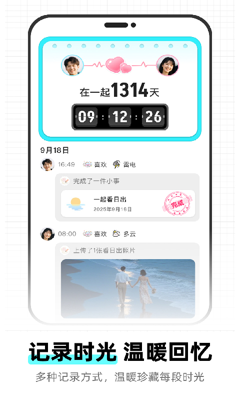 精彩截图-纪念日DaysMat2026官方新版