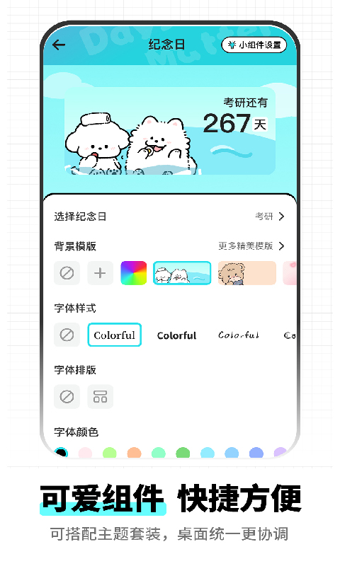 精彩截图-纪念日DaysMat2026官方新版