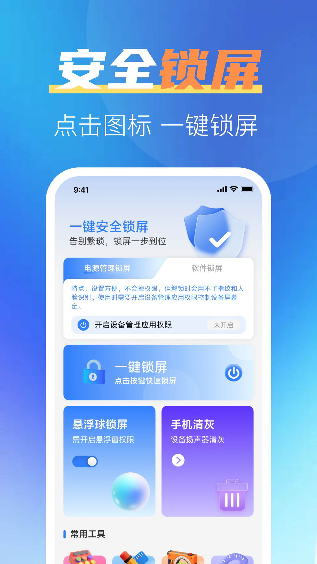 精彩截图-一键安全锁屏2026官方新版