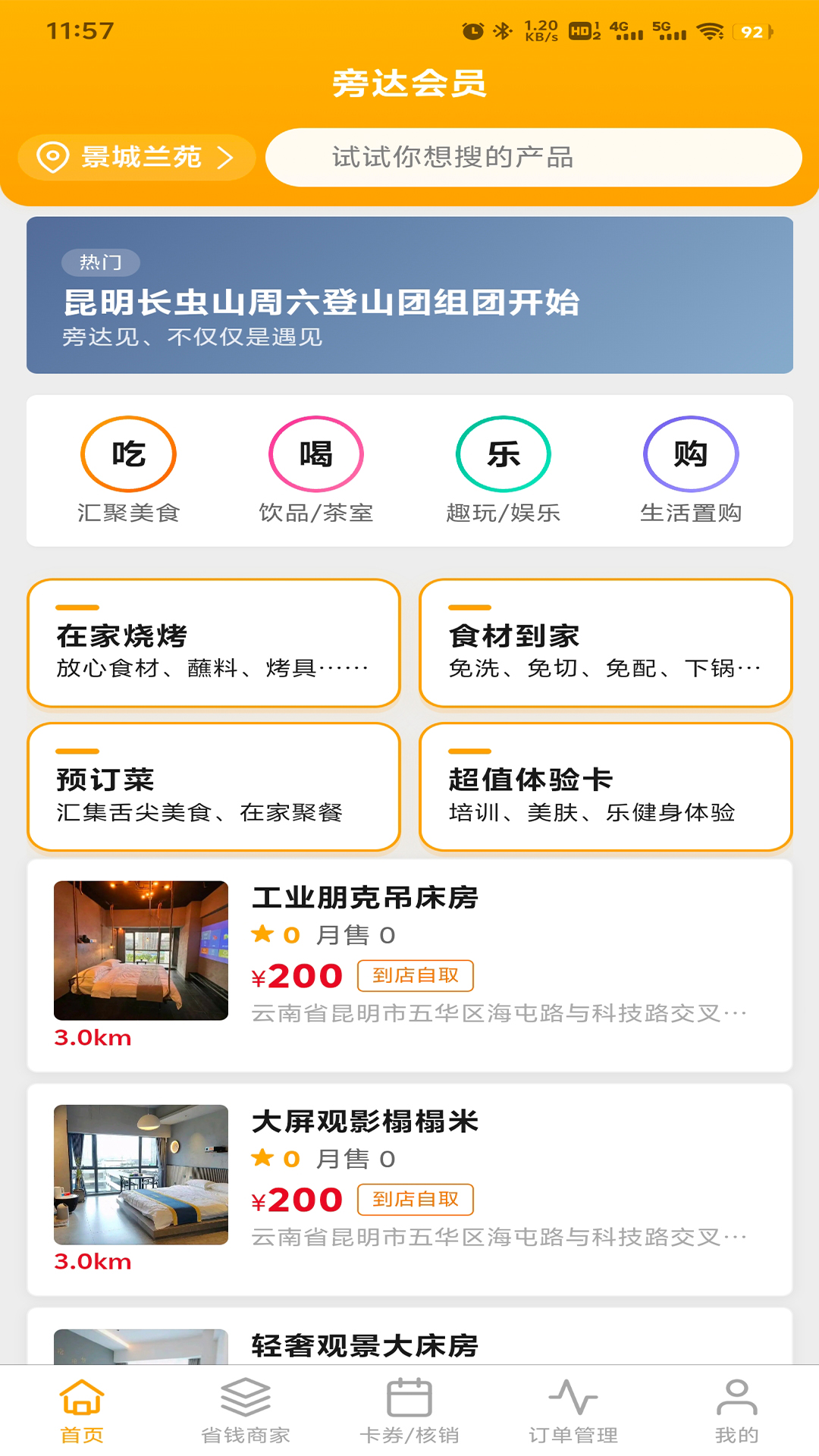 旁达会员 截图 1