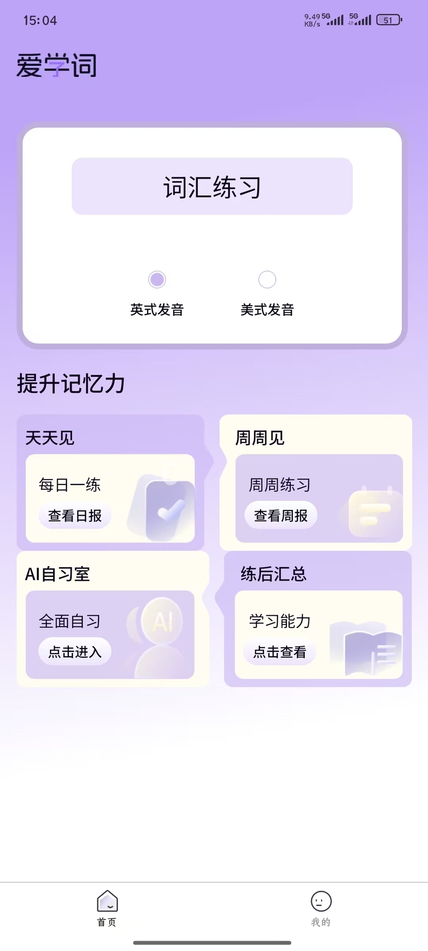 精彩截图-爱学词2026官方新版