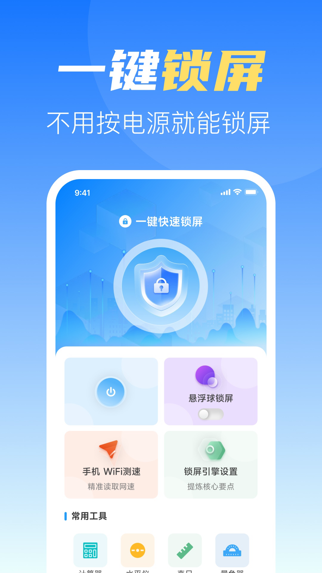精彩截图-一键快速锁屏2026官方新版