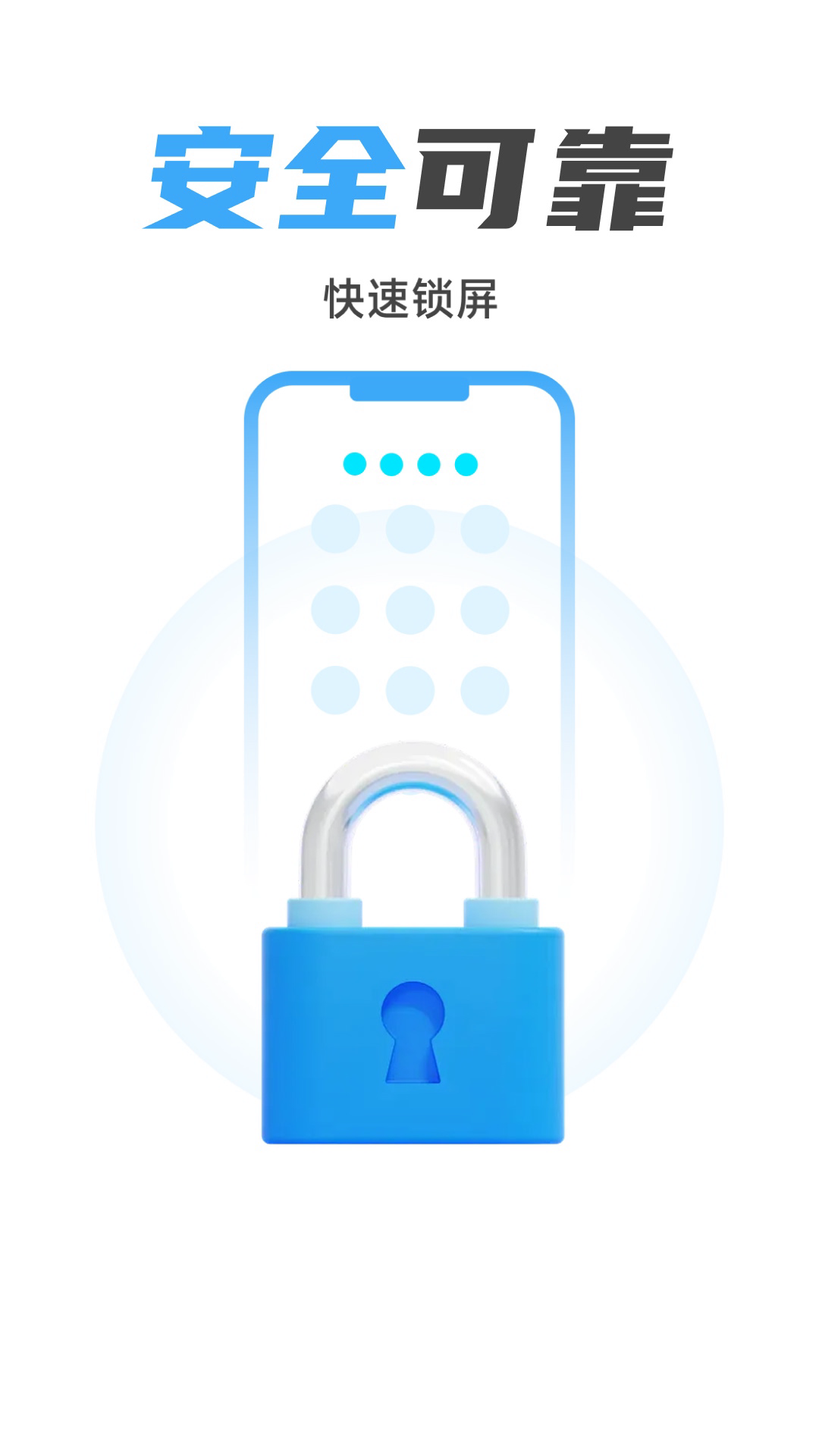 精彩截图-一键快速锁屏2026官方新版