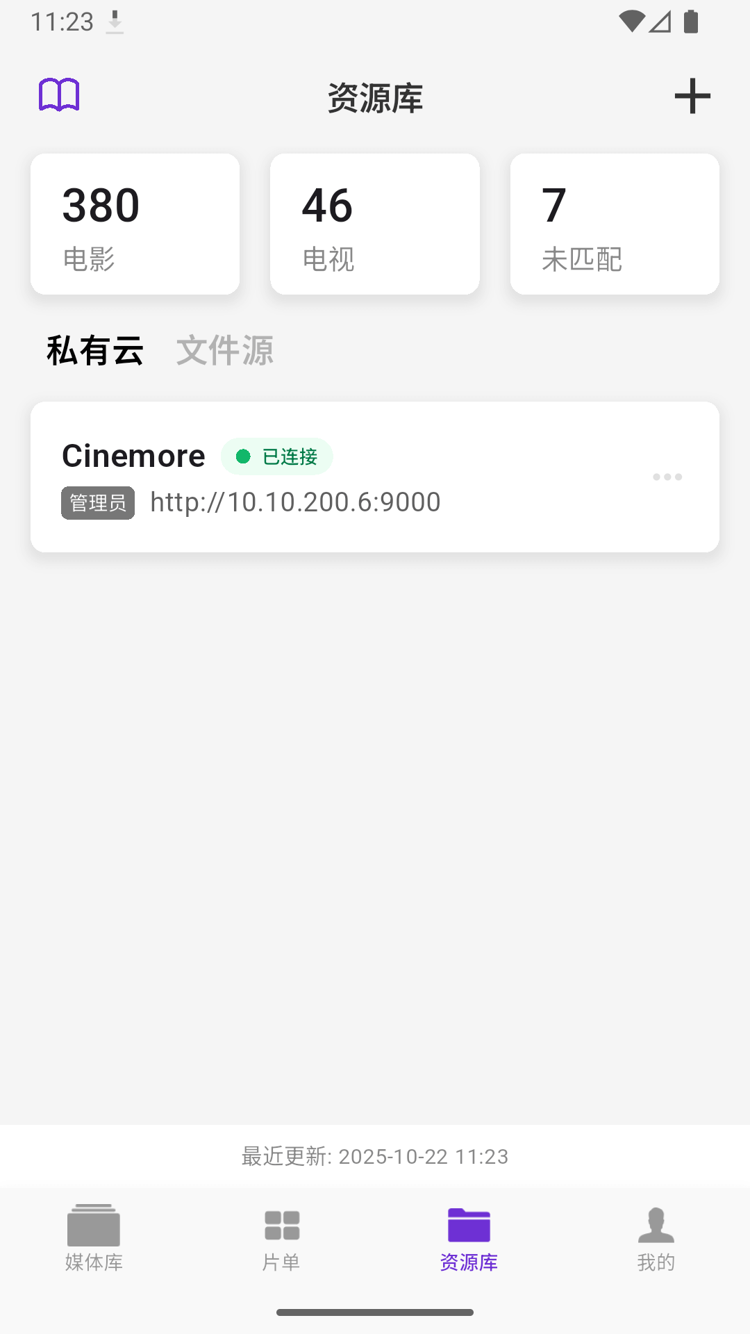 Cinemore 截图 3