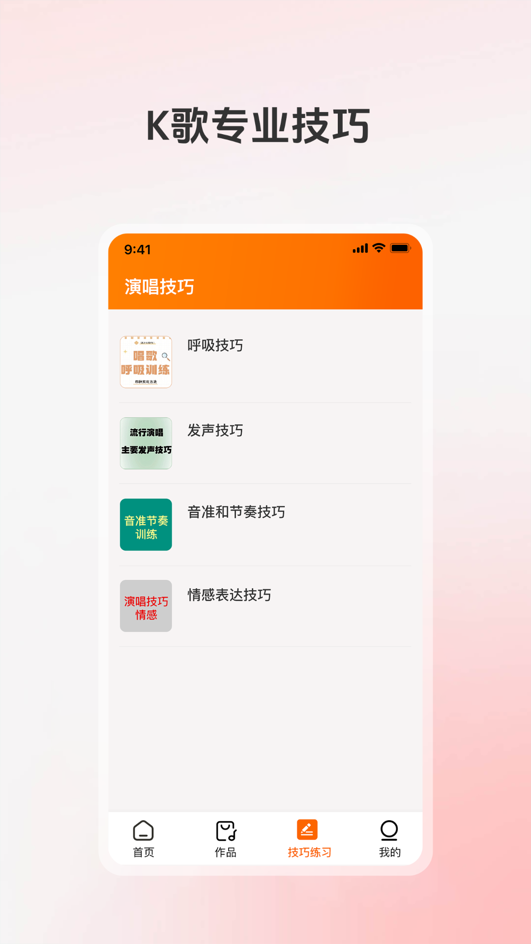 精彩截图-全民唱K大师2026官方新版