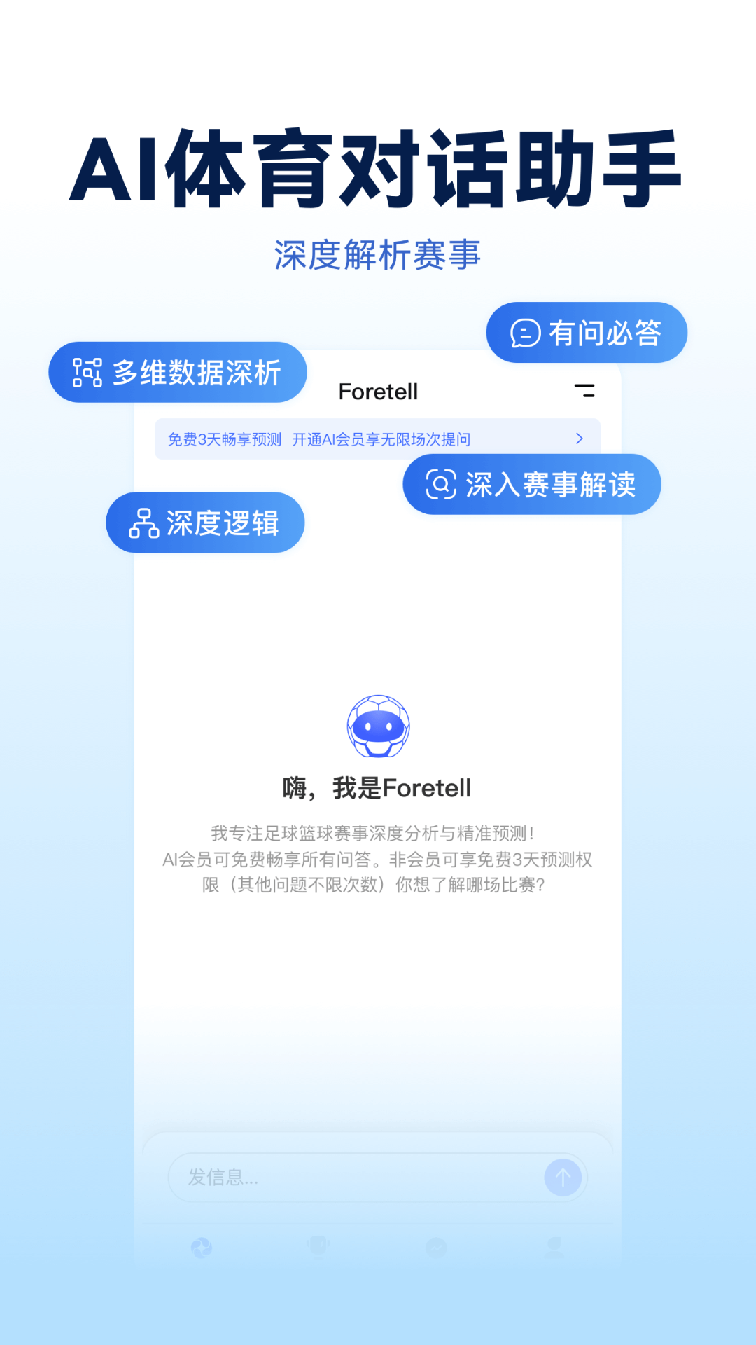 精彩截图-Foretell2026官方新版