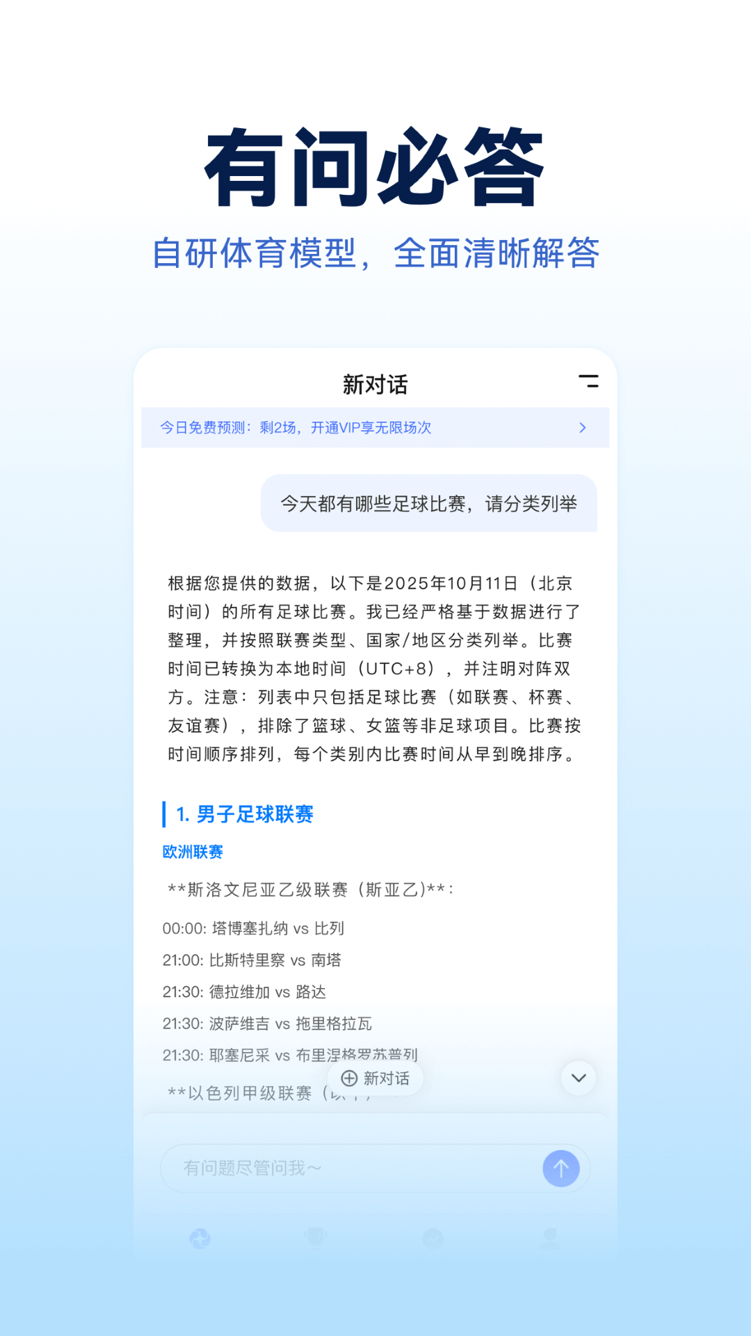 精彩截图-Foretell2026官方新版