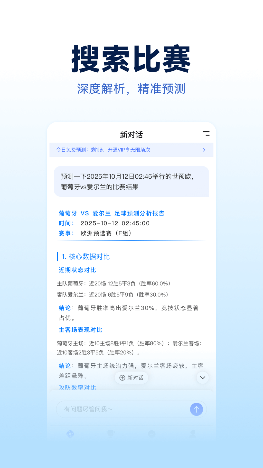 精彩截图-Foretell2026官方新版