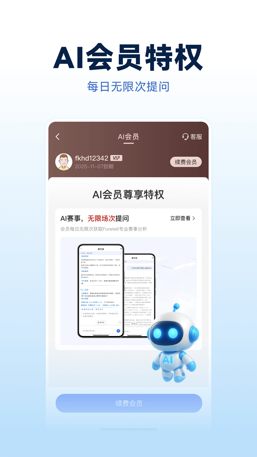 精彩截图-Foretell2026官方新版