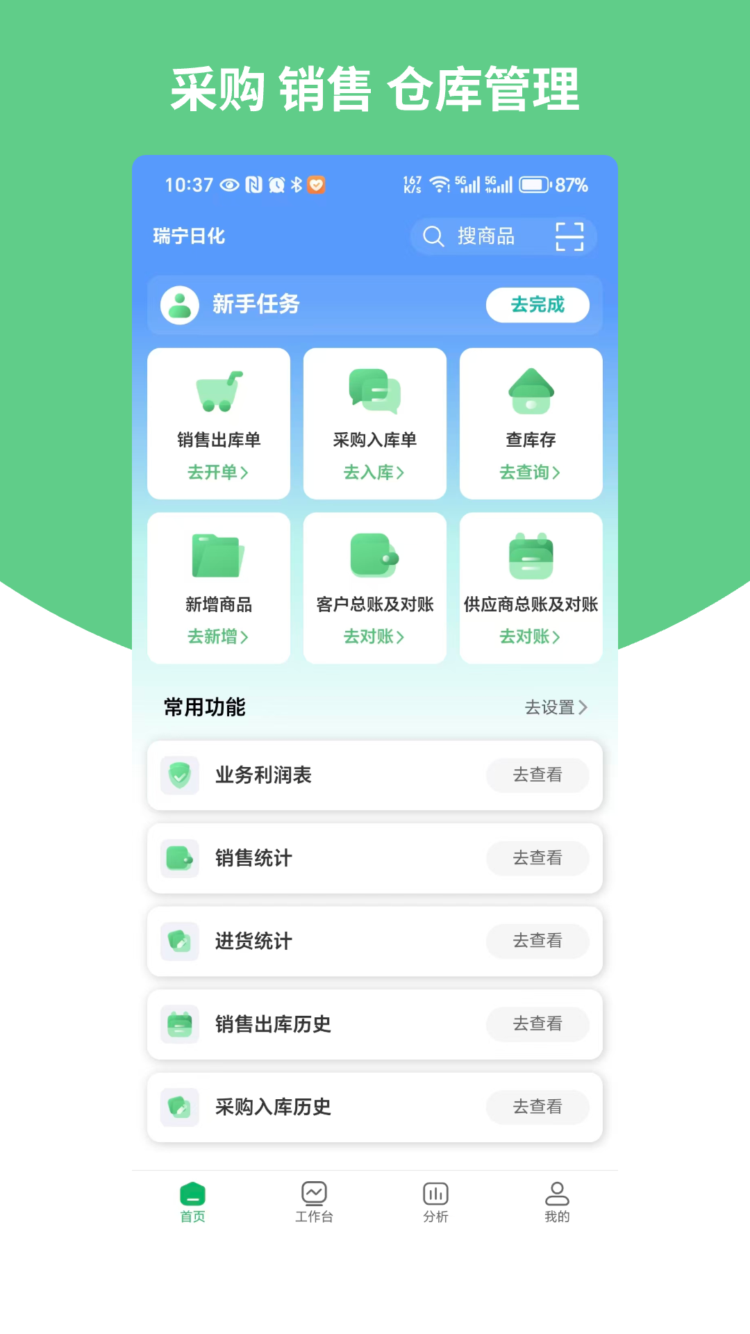 畅捷通生意宝 截图 1