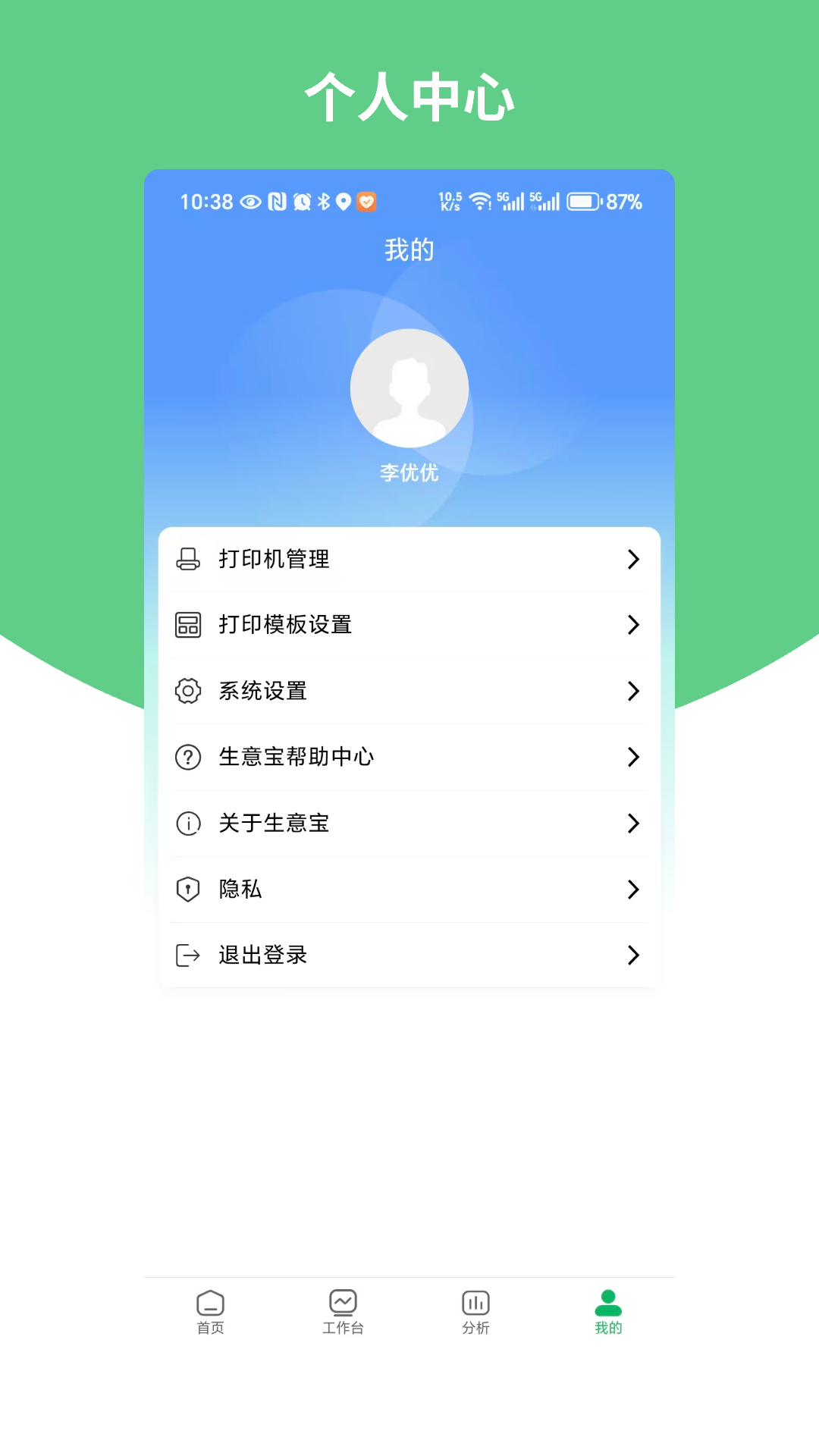 畅捷通生意宝 截图 4