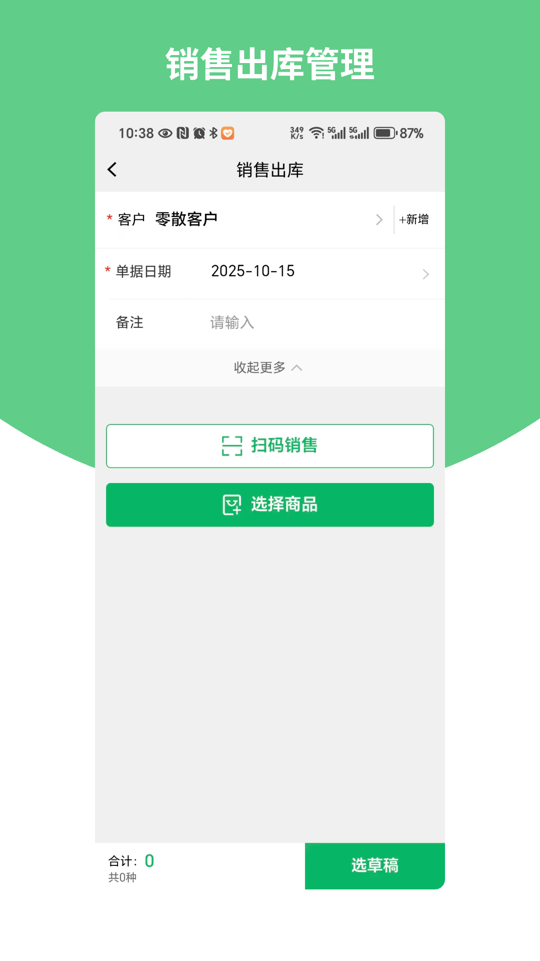 畅捷通生意宝 截图 5