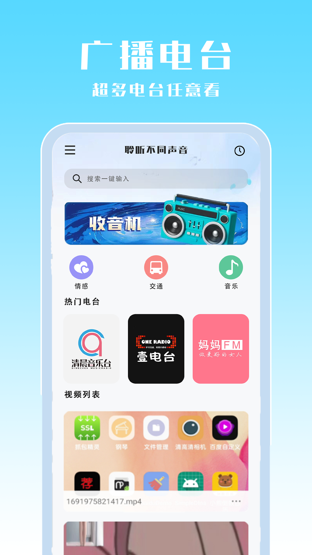 广播收音机 截图 1