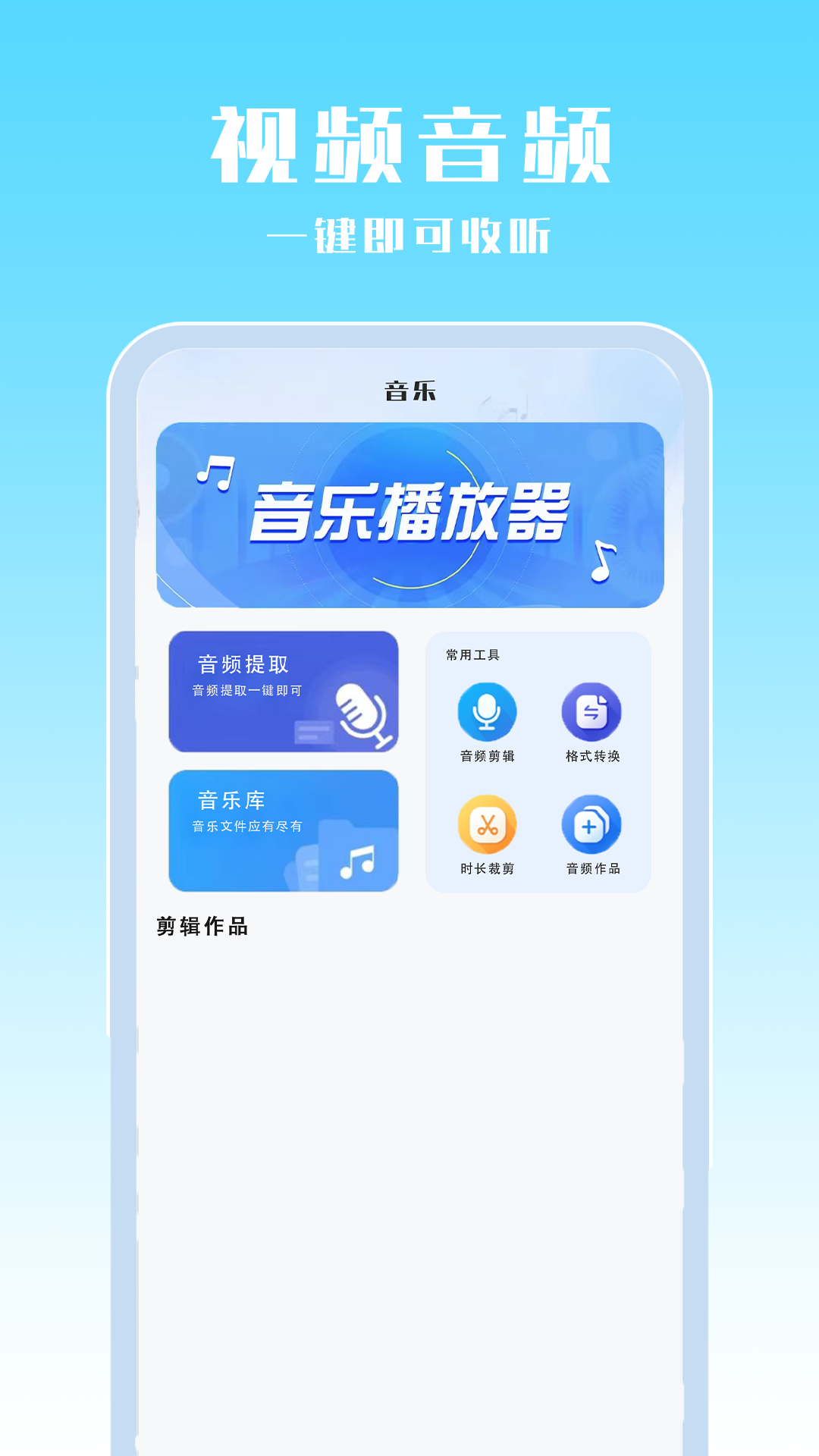 广播收音机 截图 3