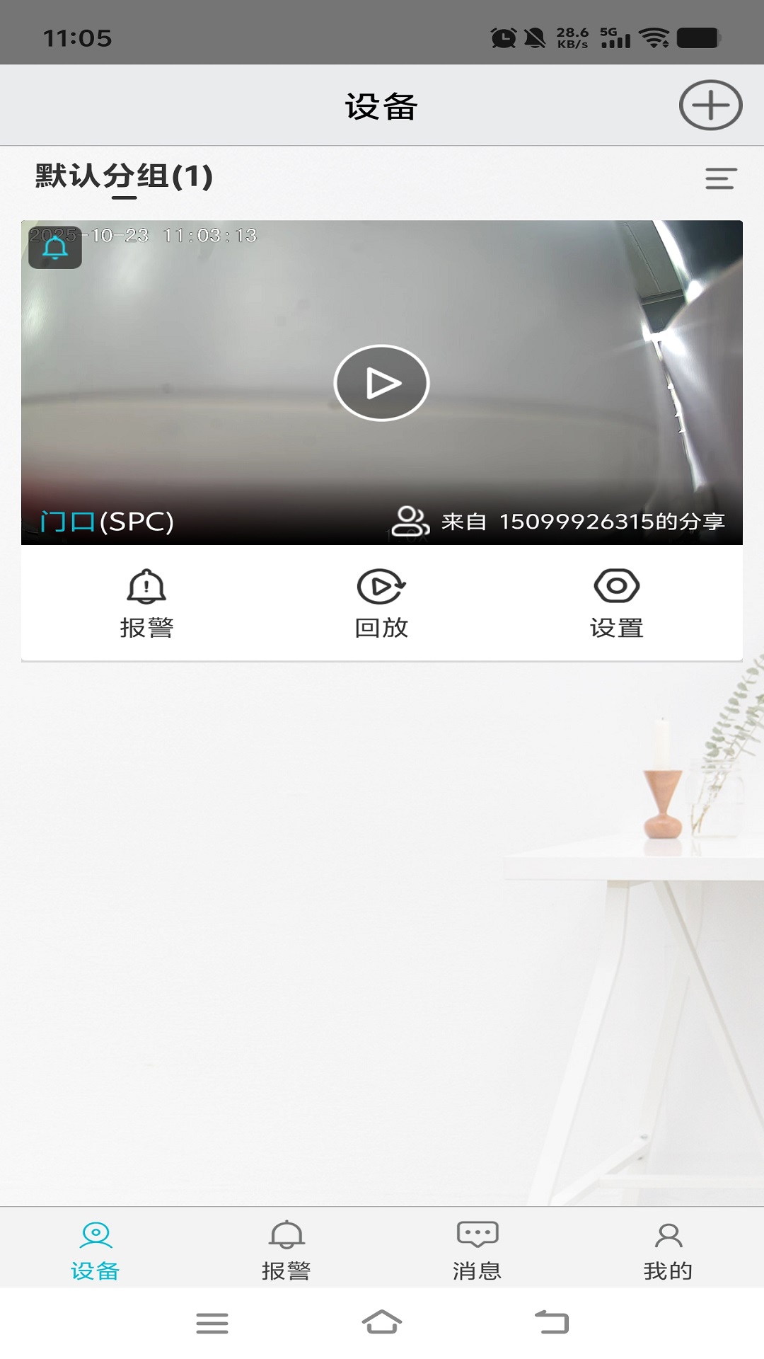 精彩截图-大米看家2026官方新版