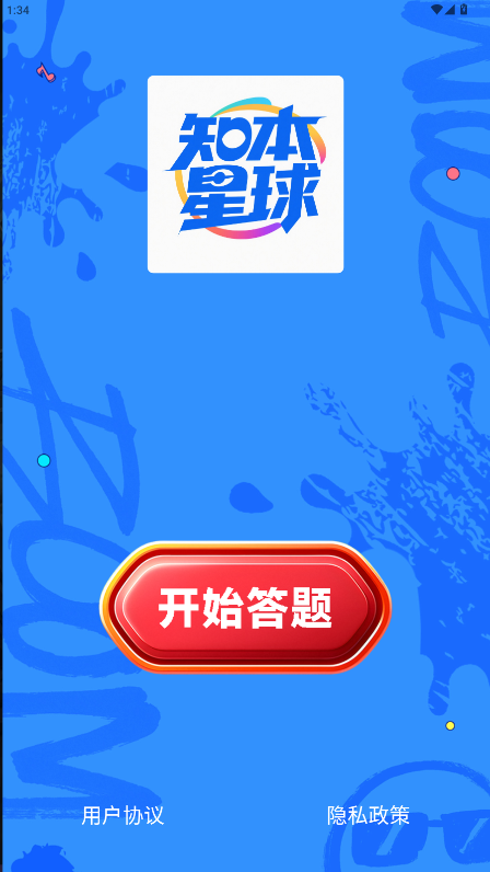精彩截图-知本星球2026官方新版
