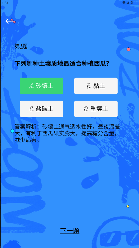 精彩截图-知本星球2026官方新版