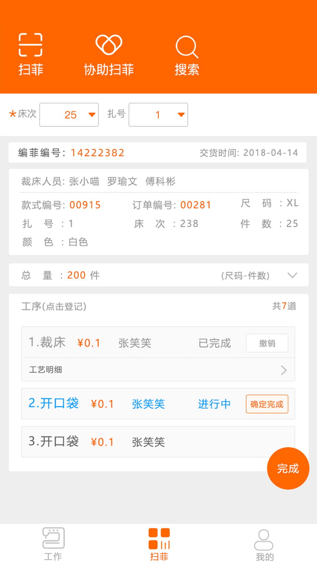 棉花果生产管理系统 截图 1